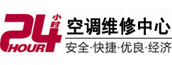 贵定24小时空调维修服务中心